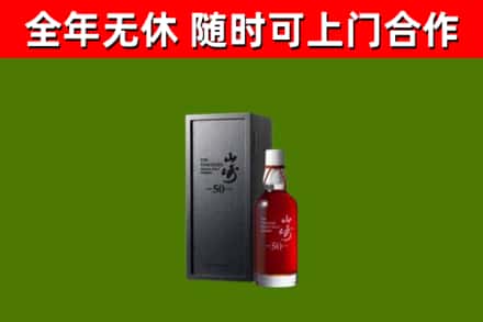 东莞烟酒回收50年山崎洋酒.jpg