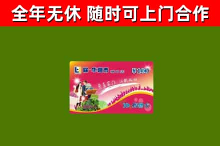 东莞回收购物卡